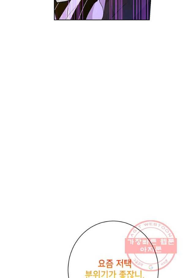 사실은 내가 진짜였다 59화 87