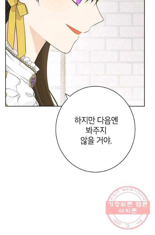 사실은 내가 진짜였다 59화 92
