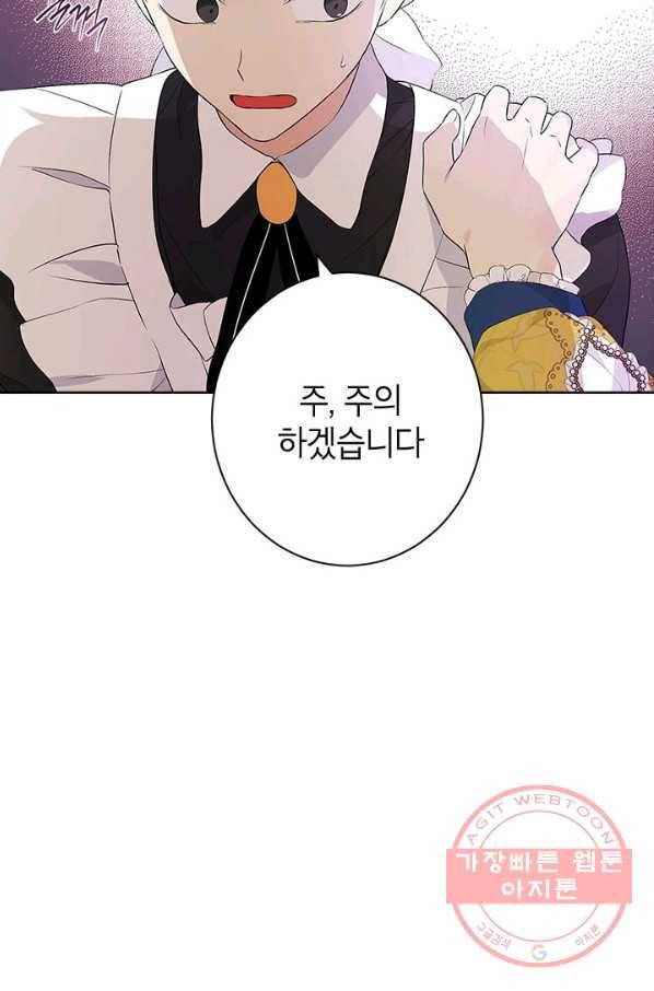 사실은 내가 진짜였다 59화 95