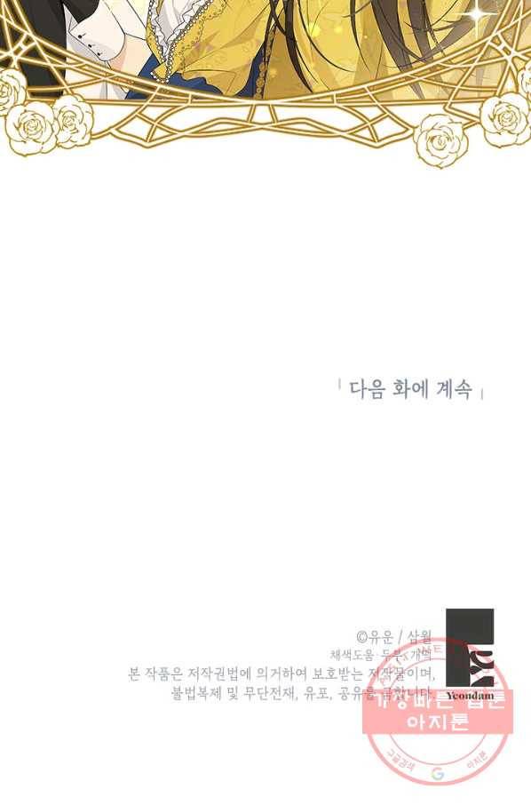 사실은 내가 진짜였다 59화 101