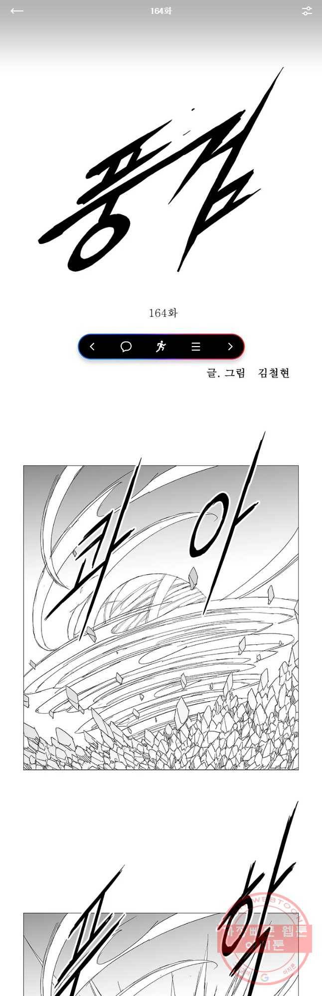 풍검 164화 1