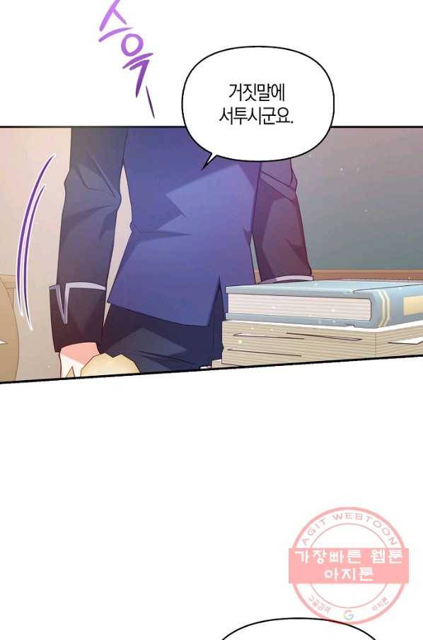 악당 대공님의 귀하디귀한 여동생 52화 2