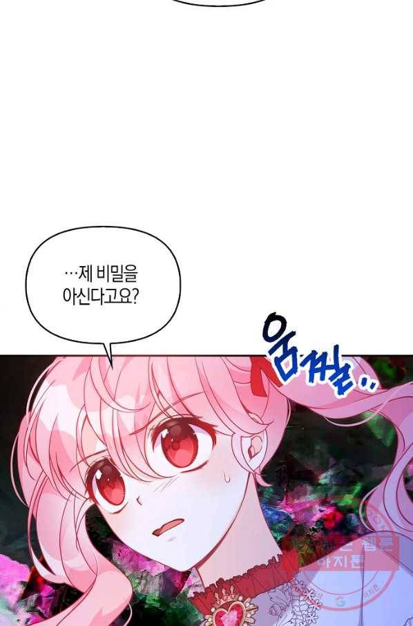 악당 대공님의 귀하디귀한 여동생 52화 4