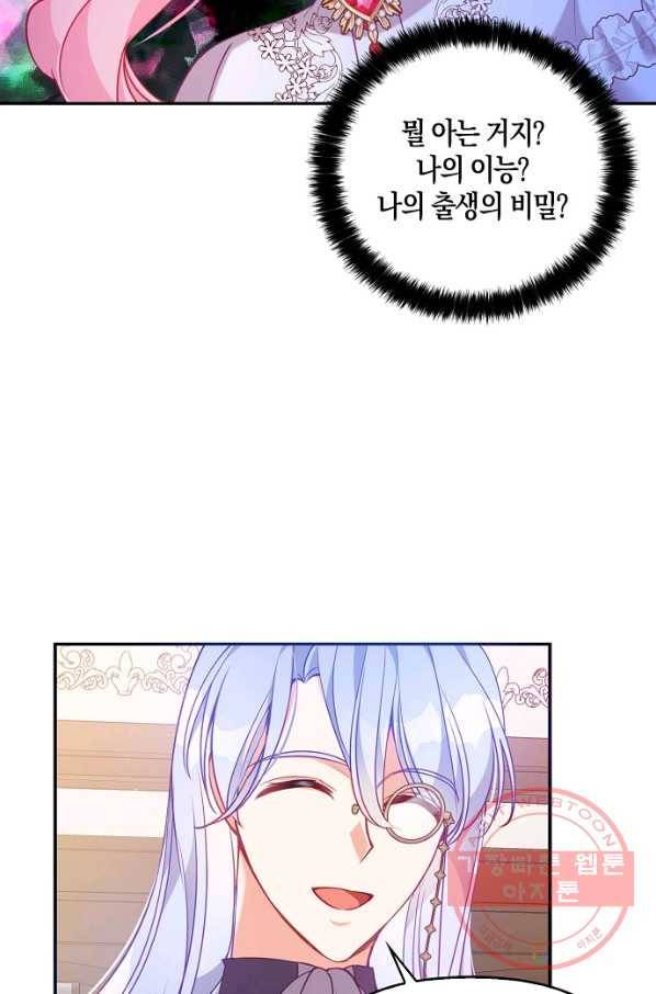 악당 대공님의 귀하디귀한 여동생 52화 5