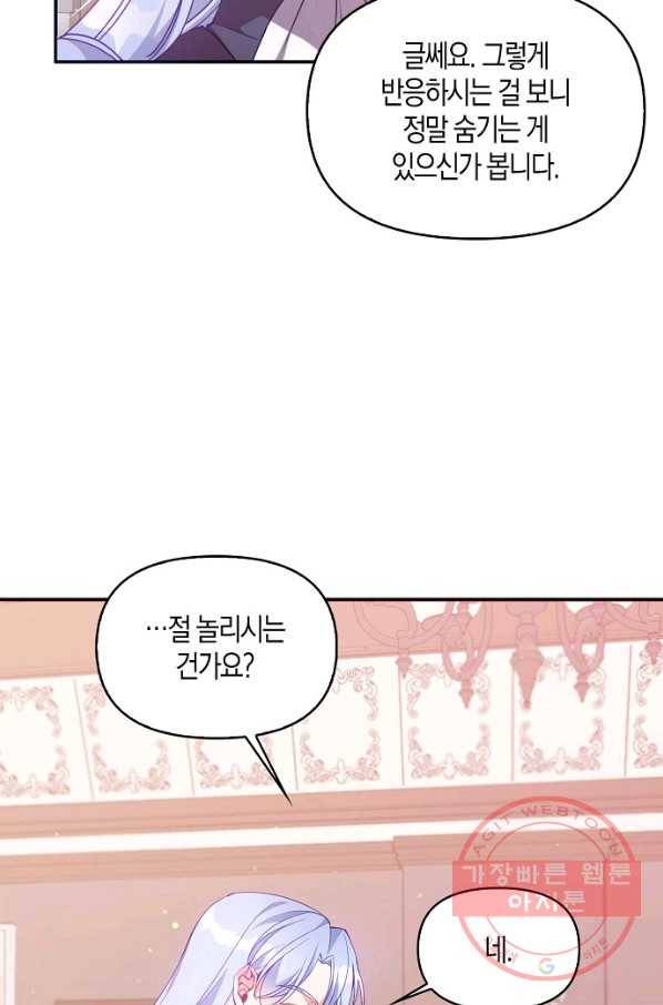 악당 대공님의 귀하디귀한 여동생 52화 6