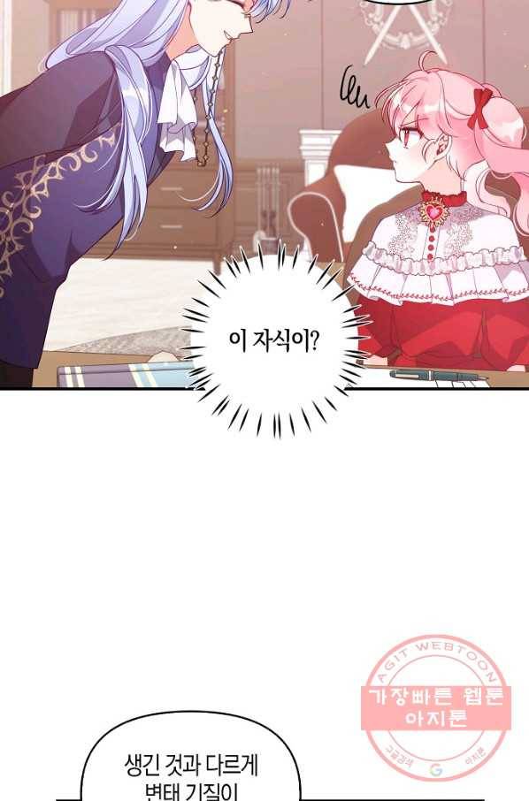 악당 대공님의 귀하디귀한 여동생 52화 7