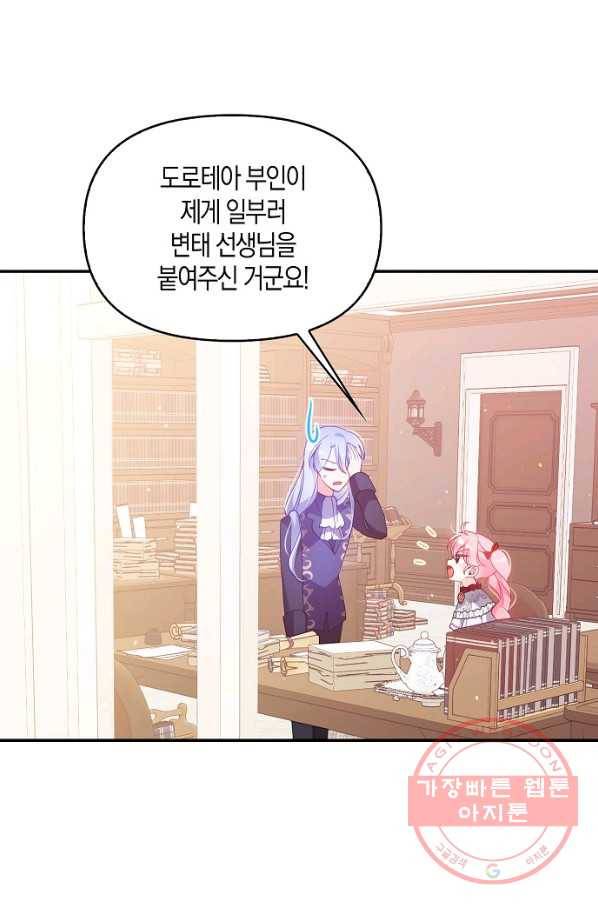 악당 대공님의 귀하디귀한 여동생 52화 9