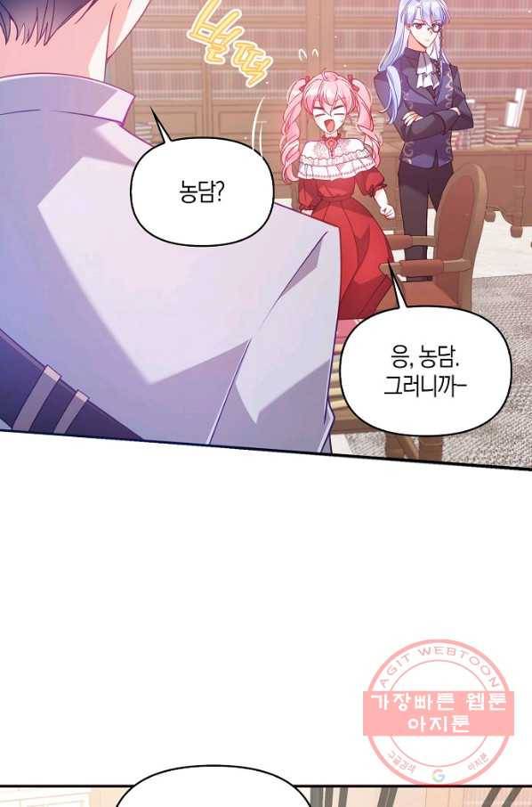 악당 대공님의 귀하디귀한 여동생 52화 13