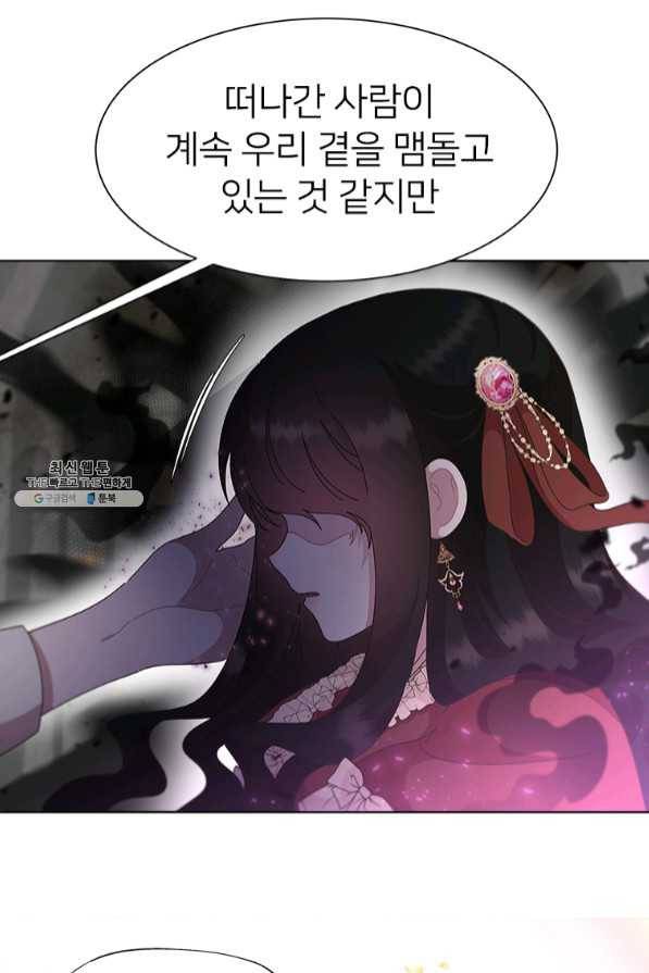마왕의 딸로 태어났습니다 134화 2