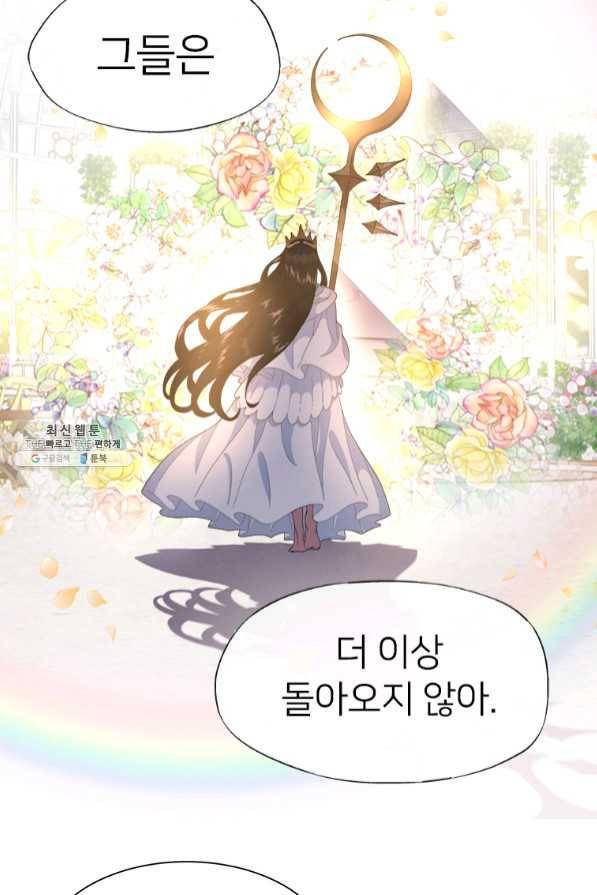 마왕의 딸로 태어났습니다 134화 3