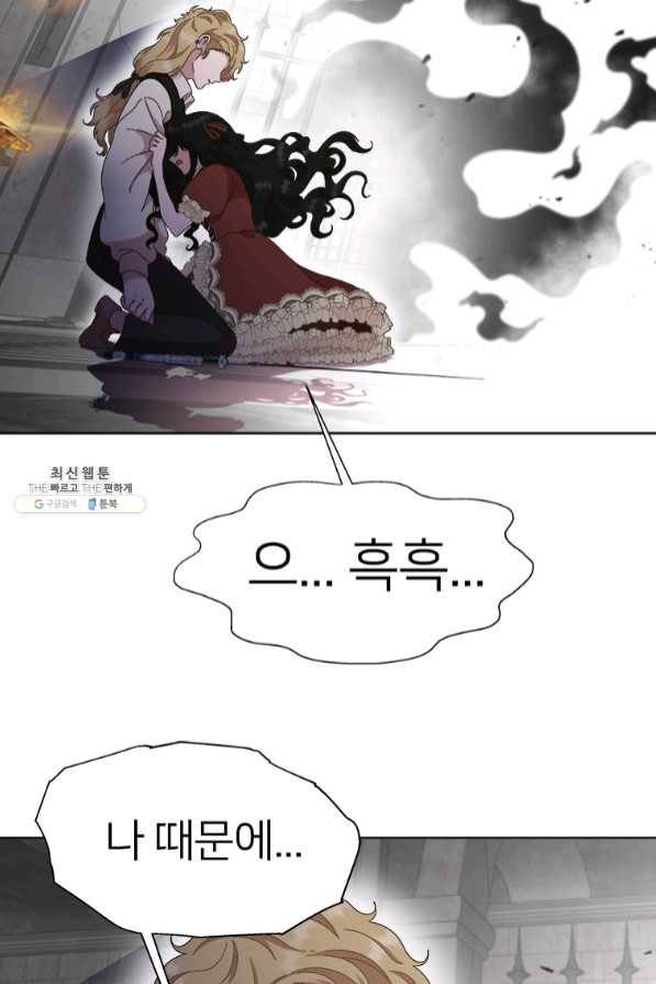 마왕의 딸로 태어났습니다 134화 10