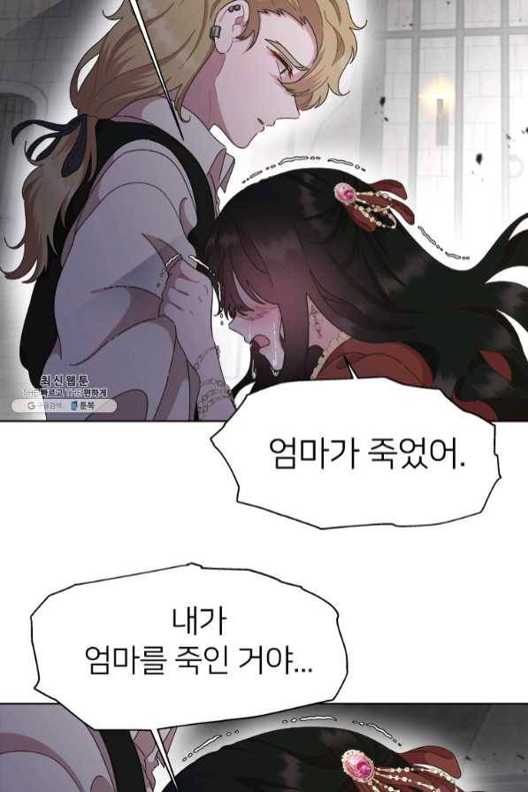 마왕의 딸로 태어났습니다 134화 11