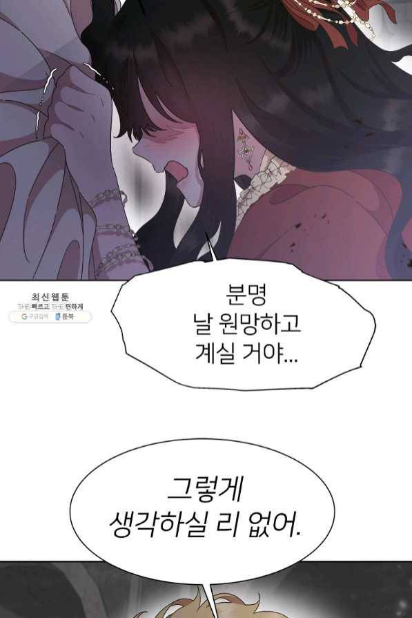 마왕의 딸로 태어났습니다 134화 12