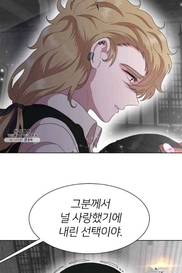 마왕의 딸로 태어났습니다 134화 13
