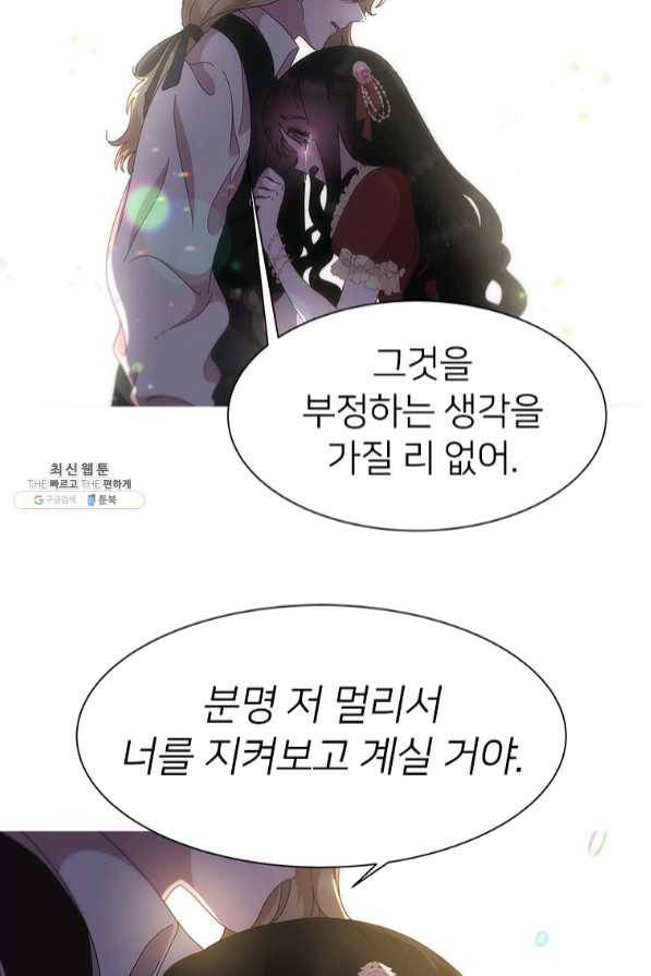마왕의 딸로 태어났습니다 134화 15