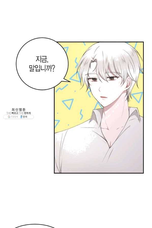 아이고, 폐하! 34화 1
