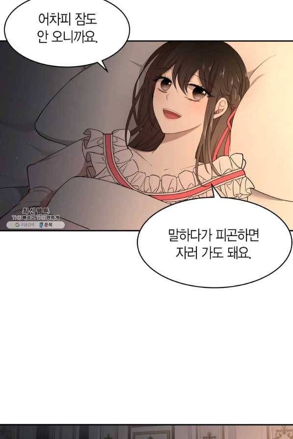 아이고, 폐하! 34화 2