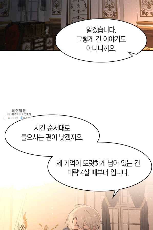 아이고, 폐하! 34화 3