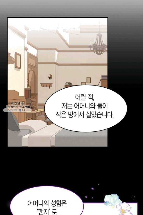아이고, 폐하! 34화 5