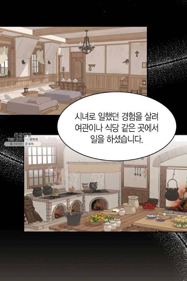 아이고, 폐하! 34화 8
