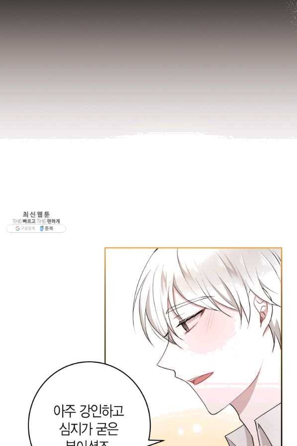아이고, 폐하! 34화 9