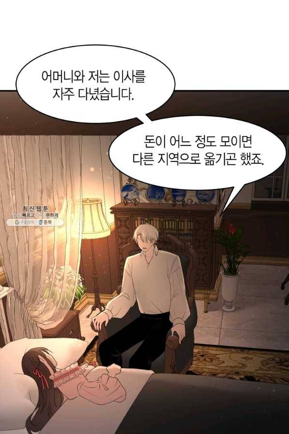 아이고, 폐하! 34화 11