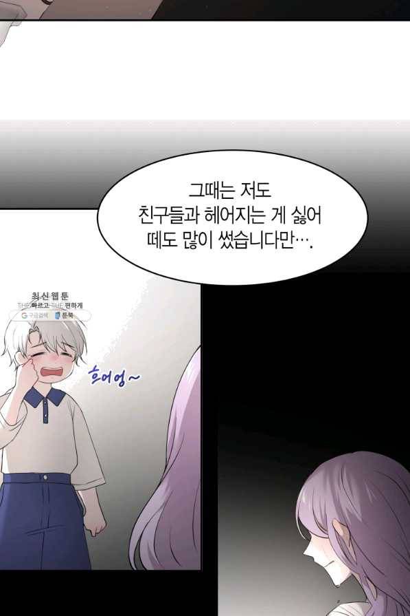 아이고, 폐하! 34화 12