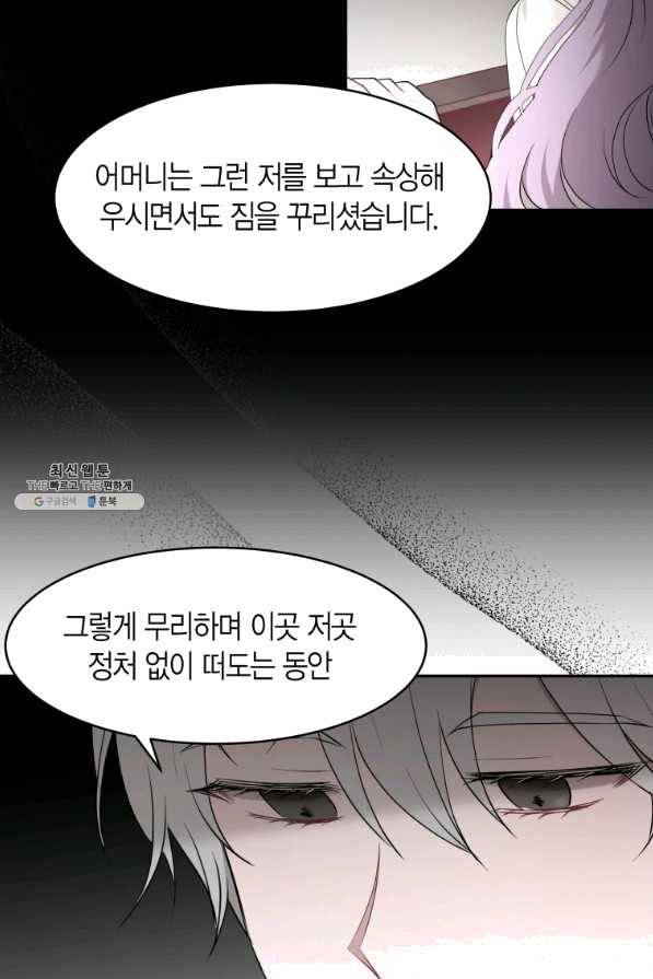 아이고, 폐하! 34화 13