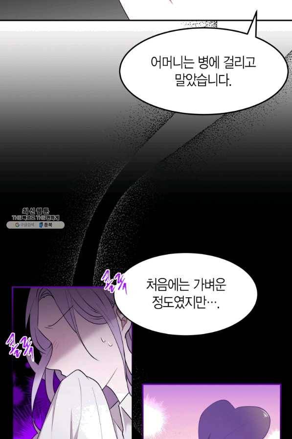 아이고, 폐하! 34화 14