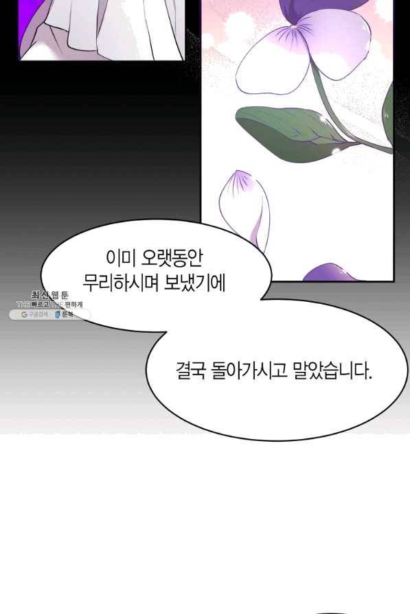 아이고, 폐하! 34화 15