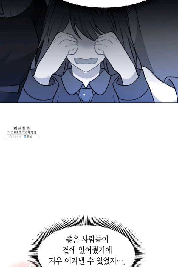 아이고, 폐하! 34화 17