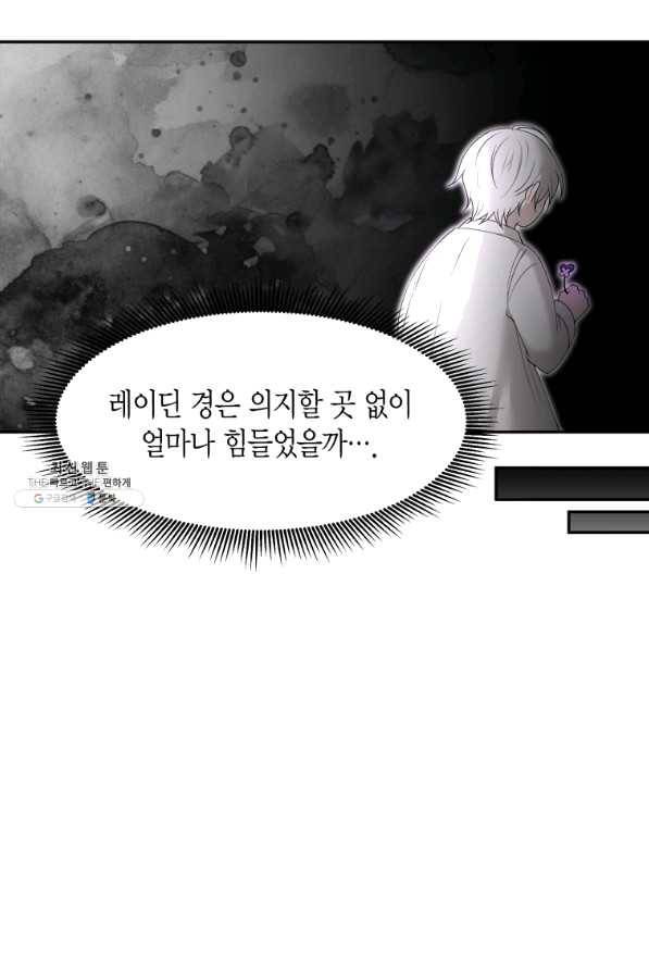 아이고, 폐하! 34화 19