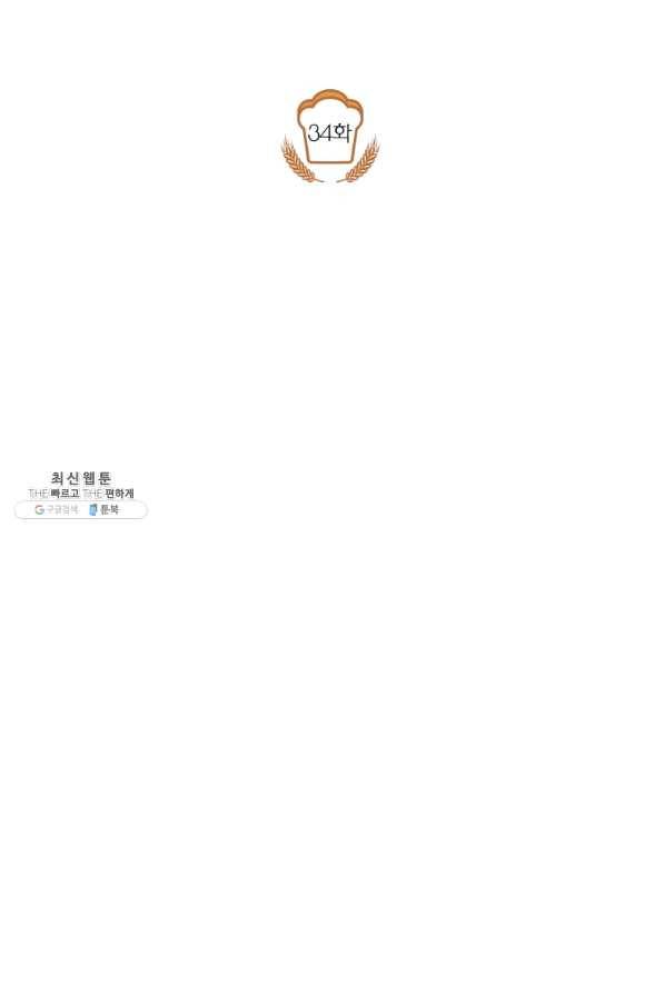아이고, 폐하! 34화 21