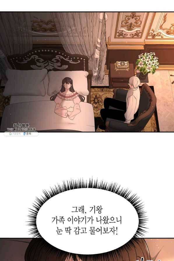 아이고, 폐하! 34화 22