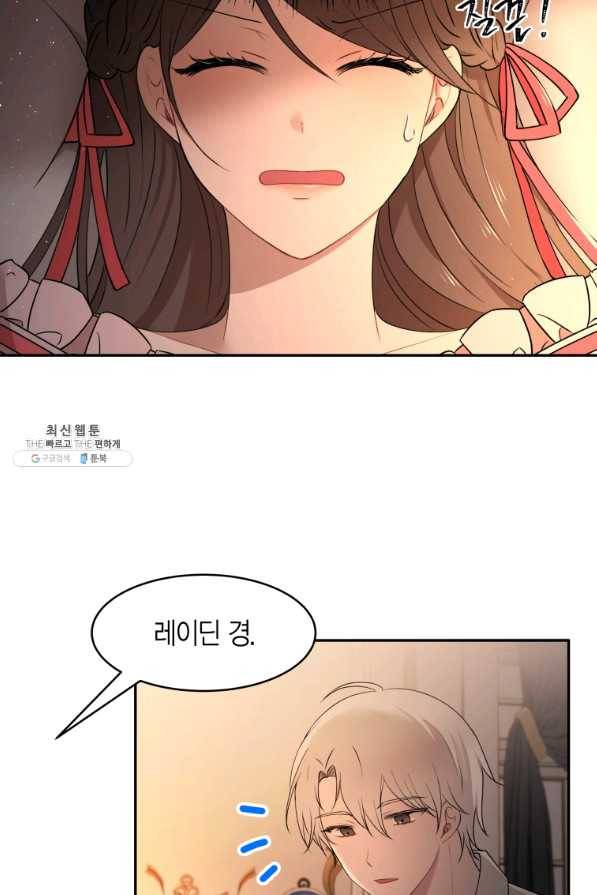 아이고, 폐하! 34화 23