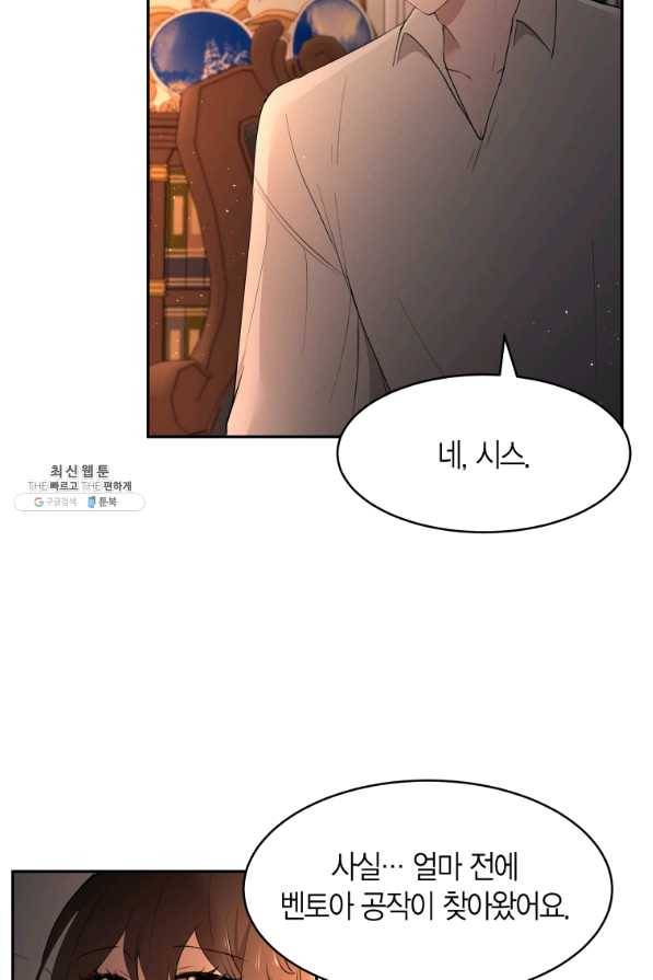 아이고, 폐하! 34화 24