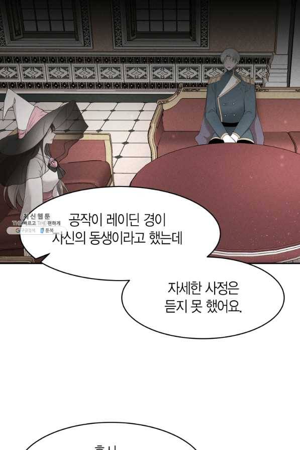 아이고, 폐하! 34화 26