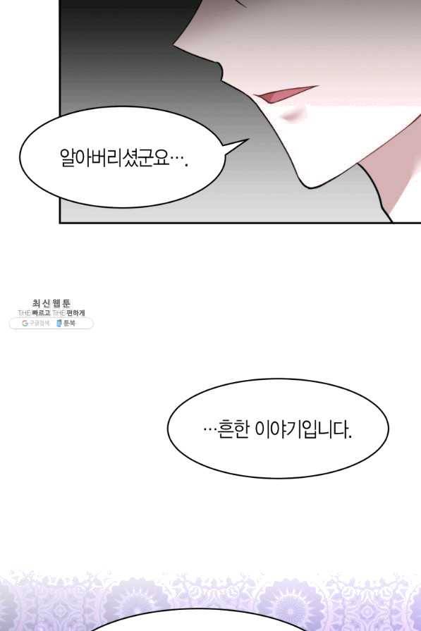 아이고, 폐하! 34화 28