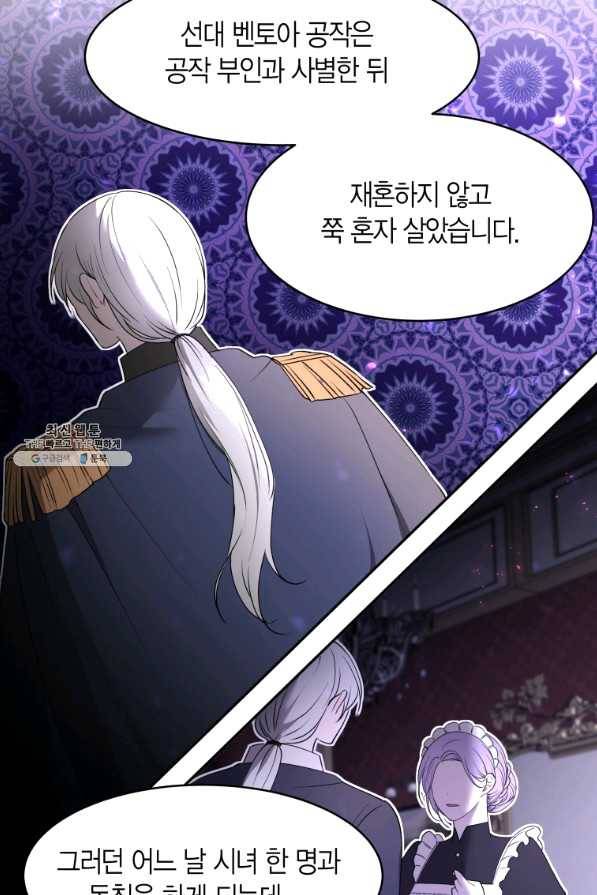 아이고, 폐하! 34화 29