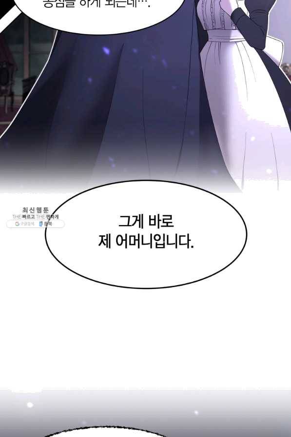 아이고, 폐하! 34화 30