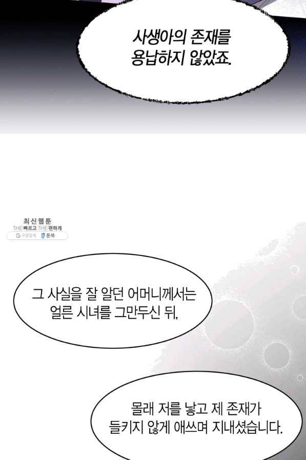 아이고, 폐하! 34화 32