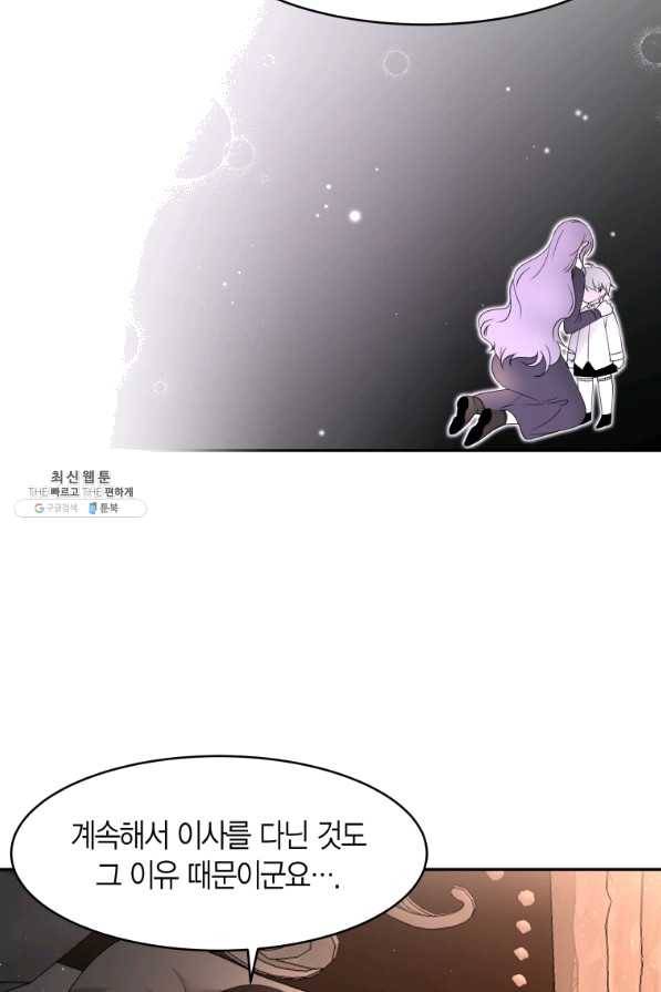아이고, 폐하! 34화 33