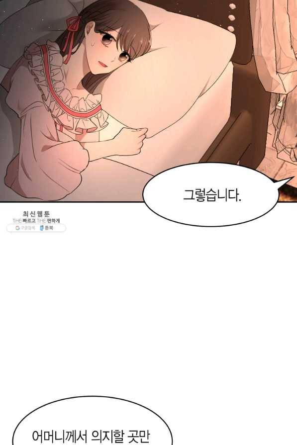 아이고, 폐하! 34화 34
