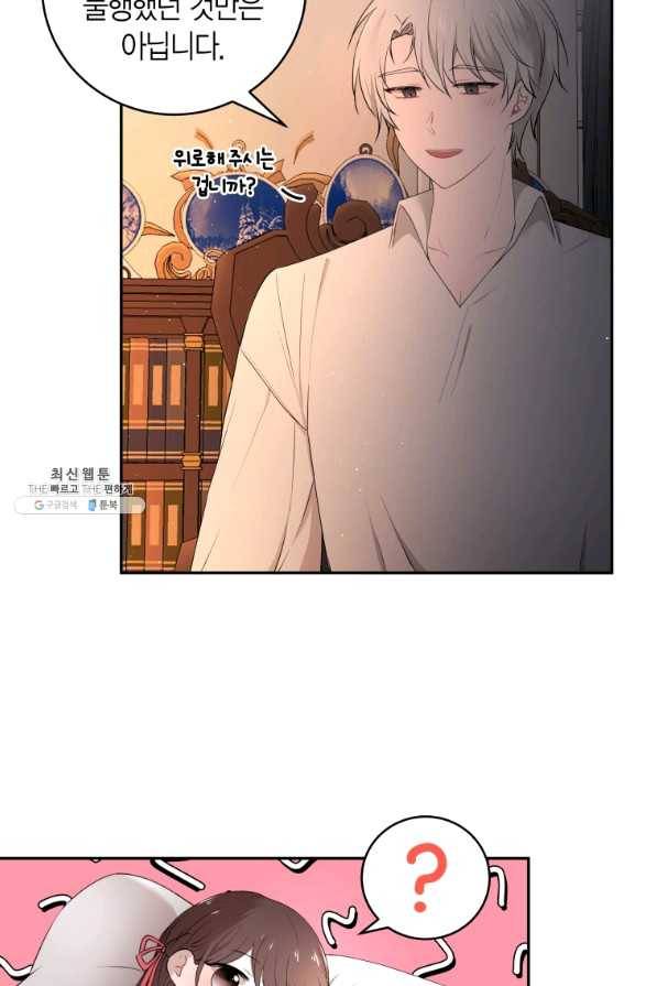 아이고, 폐하! 34화 37