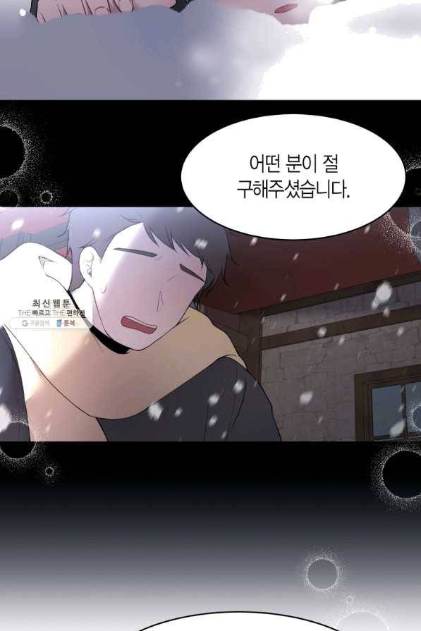아이고, 폐하! 34화 40