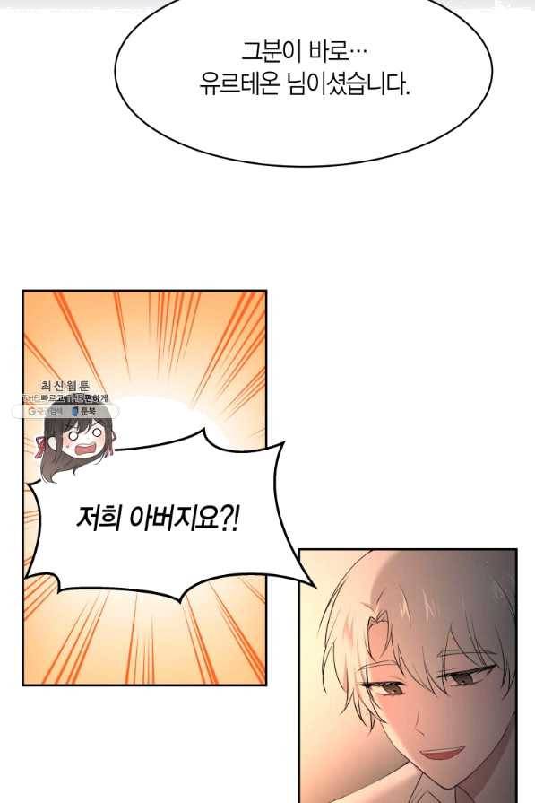 아이고, 폐하! 34화 41