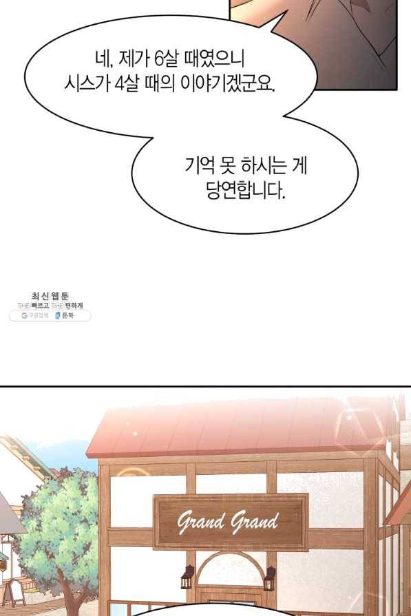 아이고, 폐하! 34화 42
