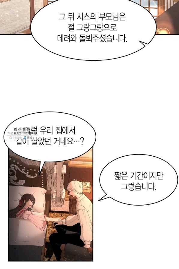 아이고, 폐하! 34화 43
