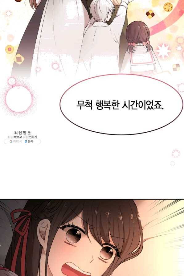 아이고, 폐하! 34화 45