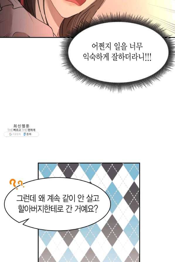 아이고, 폐하! 34화 46